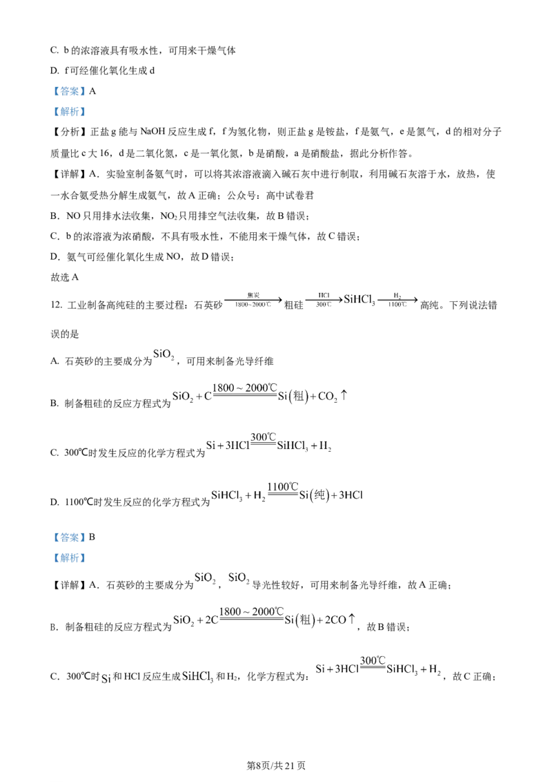 辽宁省重点高中沈阳市郊联体2023-2024学年高三上学期10月月考化学答案(1)_2023年10月_01每日更新_26号_2024届辽宁省重点高中沈阳市郊联体高三上学期10月月考