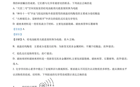 辽宁省重点高中沈阳市郊联体2023-2024学年高三上学期10月月考化学答案(1)_2023年10月_01每日更新_26号_2024届辽宁省重点高中沈阳市郊联体高三上学期10月月考