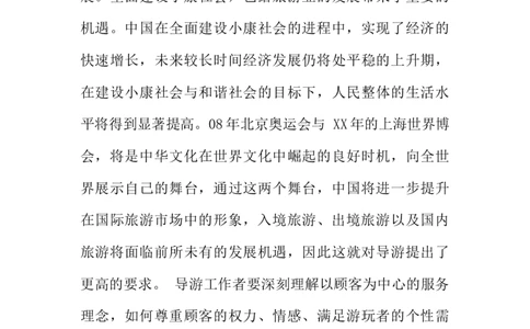 中职生职业生涯规划书旅游专业_E6-职业规划_49旅游管理专业