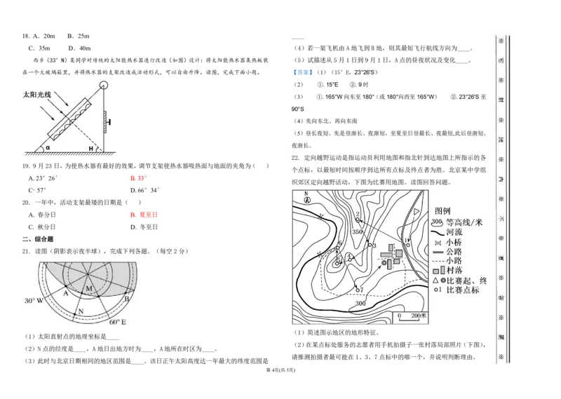 高三地理月考答案(1)_2023年10月_0210月合集_2024届天津市静海区北师大实验学校高三上学期第一阶段评估_天津市静海区北师大实验学校2024届高三上学期第一阶段评估地理