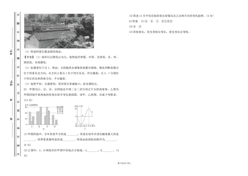 高三地理月考答案(1)_2023年10月_0210月合集_2024届天津市静海区北师大实验学校高三上学期第一阶段评估_天津市静海区北师大实验学校2024届高三上学期第一阶段评估地理