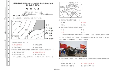 高三地理月考答案(1)_2023年10月_0210月合集_2024届天津市静海区北师大实验学校高三上学期第一阶段评估_天津市静海区北师大实验学校2024届高三上学期第一阶段评估地理