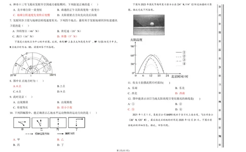 高三地理月考答案(1)_2023年10月_0210月合集_2024届天津市静海区北师大实验学校高三上学期第一阶段评估_天津市静海区北师大实验学校2024届高三上学期第一阶段评估地理