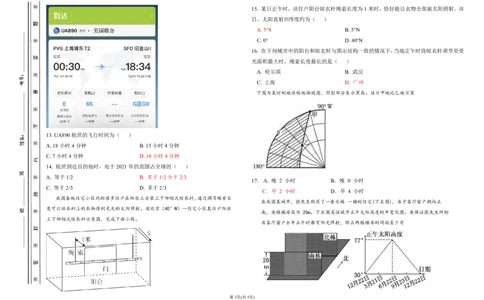 高三地理月考答案(1)_2023年10月_0210月合集_2024届天津市静海区北师大实验学校高三上学期第一阶段评估_天津市静海区北师大实验学校2024届高三上学期第一阶段评估地理