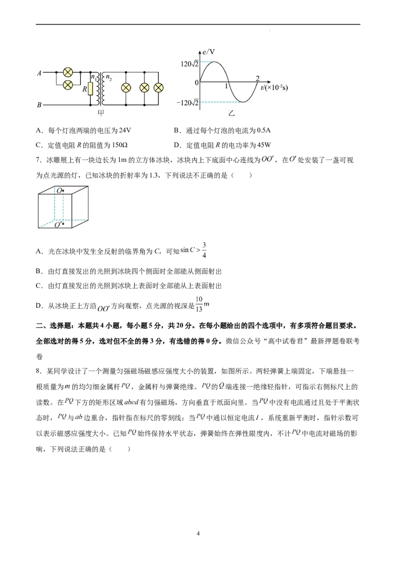 物理（湖南卷）（A4考试版）_2023高考押题卷_学易金卷-2023学科网押题卷（各科各版本）_2023学科网押题卷-学易金卷-物理_物理（湖南卷）-学易金卷：2023年高考物理考前押题密卷