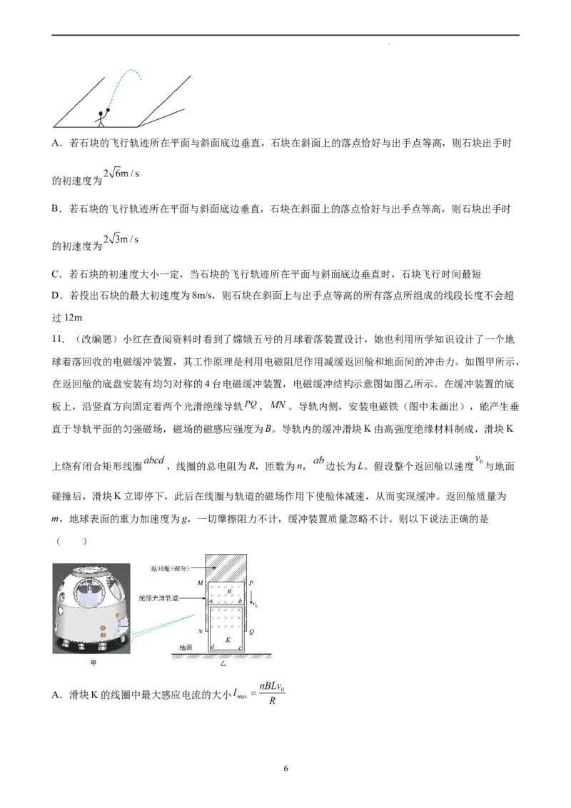 物理（湖南卷）（A4考试版）_2023高考押题卷_学易金卷-2023学科网押题卷（各科各版本）_2023学科网押题卷-学易金卷-物理_物理（湖南卷）-学易金卷：2023年高考物理考前押题密卷