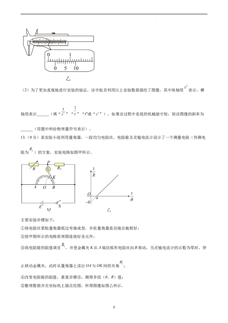 物理（湖南卷）（A4考试版）_2023高考押题卷_学易金卷-2023学科网押题卷（各科各版本）_2023学科网押题卷-学易金卷-物理_物理（湖南卷）-学易金卷：2023年高考物理考前押题密卷