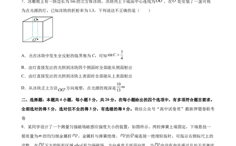 物理（湖南卷）（A4考试版）_2023高考押题卷_学易金卷-2023学科网押题卷（各科各版本）_2023学科网押题卷-学易金卷-物理_物理（湖南卷）-学易金卷：2023年高考物理考前押题密卷