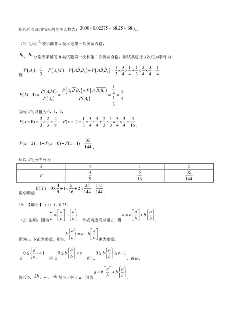 2024届安徽省安庆市高三下学期模拟考试(二模)数学试题_2024年3月_02按日期_16号_2024届安徽省安庆市高三下学期模拟考试(二模)