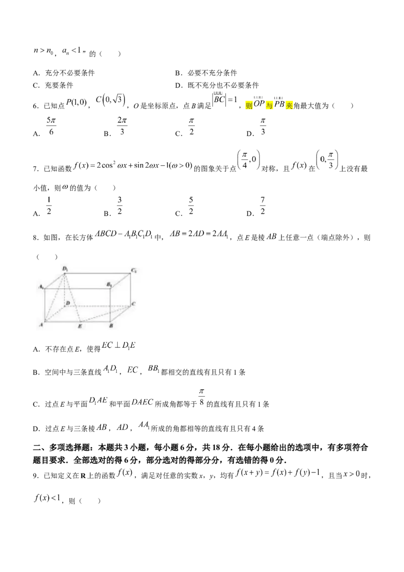 2024届安徽省安庆市高三下学期模拟考试(二模)数学试题_2024年3月_02按日期_16号_2024届安徽省安庆市高三下学期模拟考试(二模)
