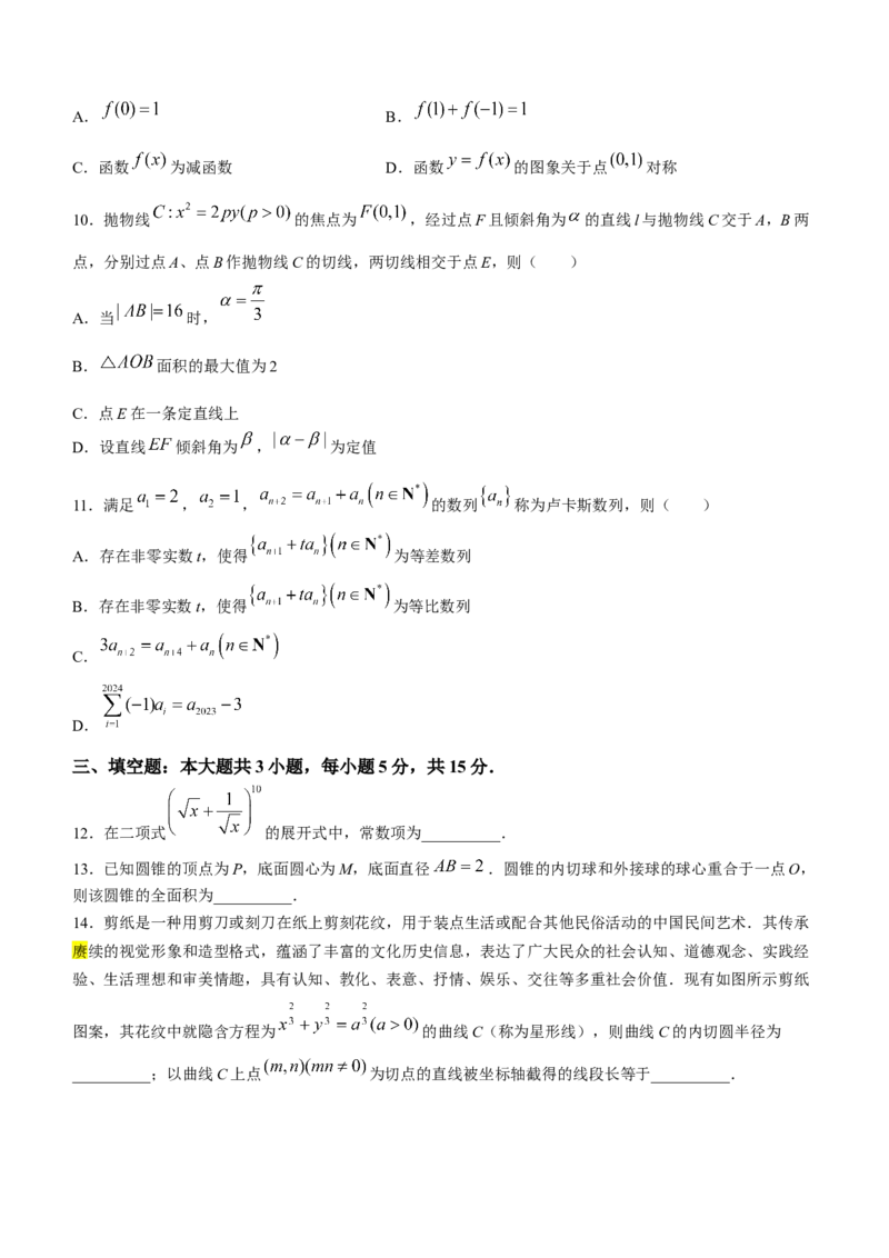 2024届安徽省安庆市高三下学期模拟考试(二模)数学试题_2024年3月_02按日期_16号_2024届安徽省安庆市高三下学期模拟考试(二模)