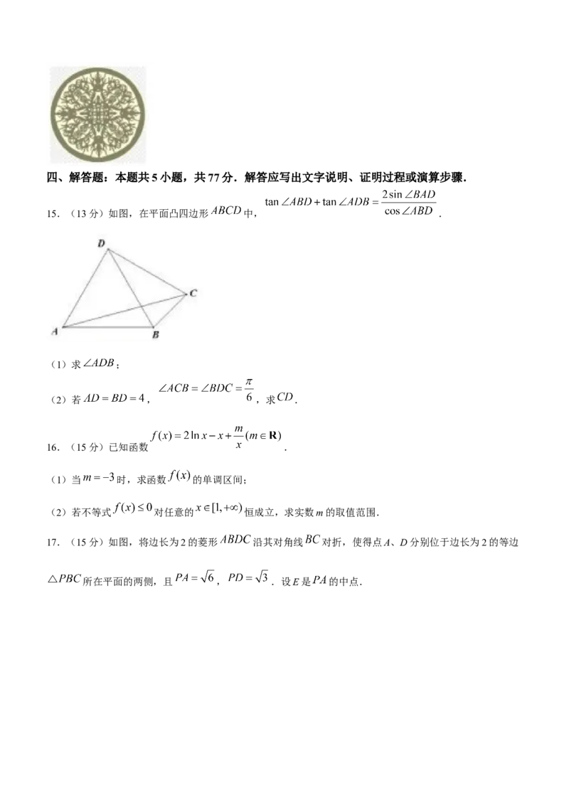 2024届安徽省安庆市高三下学期模拟考试(二模)数学试题_2024年3月_02按日期_16号_2024届安徽省安庆市高三下学期模拟考试(二模)