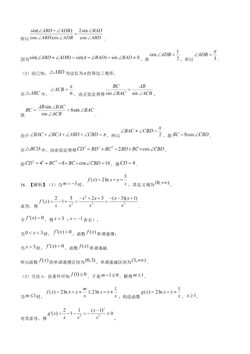 2024届安徽省安庆市高三下学期模拟考试(二模)数学试题_2024年3月_02按日期_16号_2024届安徽省安庆市高三下学期模拟考试(二模)