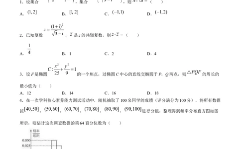 2024届安徽省安庆市高三下学期模拟考试(二模)数学试题_2024年3月_02按日期_16号_2024届安徽省安庆市高三下学期模拟考试(二模)