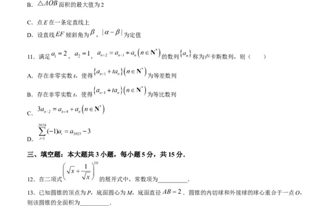 2024届安徽省安庆市高三下学期模拟考试(二模)数学试题_2024年3月_02按日期_16号_2024届安徽省安庆市高三下学期模拟考试(二模)