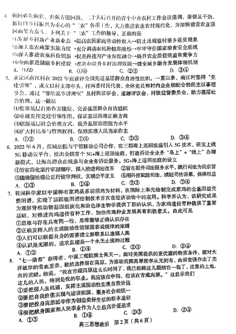 2023届福建省龙岩市高三下学期3月教学质量检测政治试题(1)_2024年2月_022月合集_2023届福建省龙岩市高三3月教学质量检测3.2-3