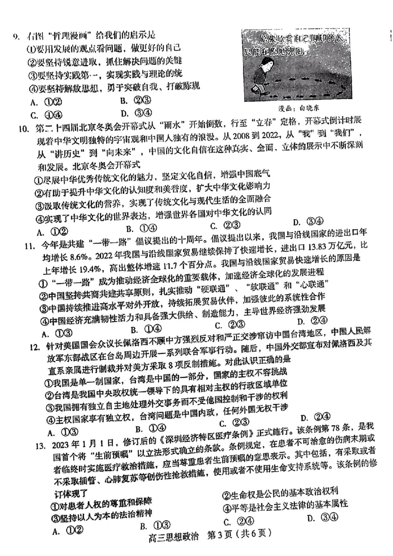 2023届福建省龙岩市高三下学期3月教学质量检测政治试题(1)_2024年2月_022月合集_2023届福建省龙岩市高三3月教学质量检测3.2-3