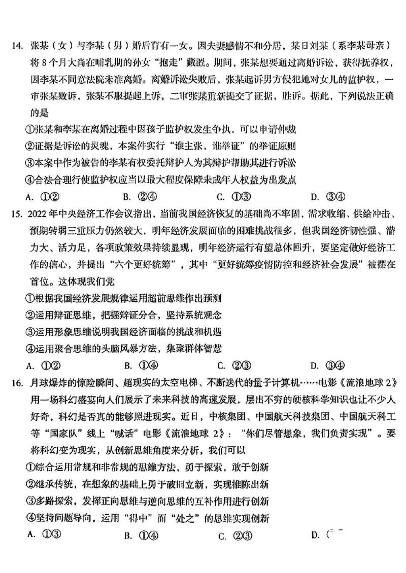 2023届福建省龙岩市高三下学期3月教学质量检测政治试题(1)_2024年2月_022月合集_2023届福建省龙岩市高三3月教学质量检测3.2-3