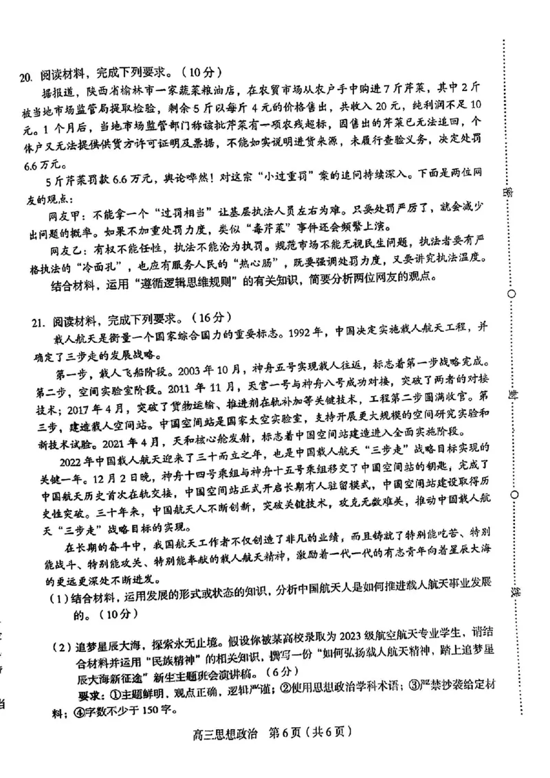 2023届福建省龙岩市高三下学期3月教学质量检测政治试题(1)_2024年2月_022月合集_2023届福建省龙岩市高三3月教学质量检测3.2-3