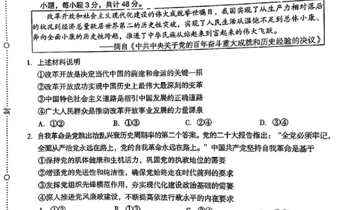 2023届福建省龙岩市高三下学期3月教学质量检测政治试题(1)_2024年2月_022月合集_2023届福建省龙岩市高三3月教学质量检测3.2-3