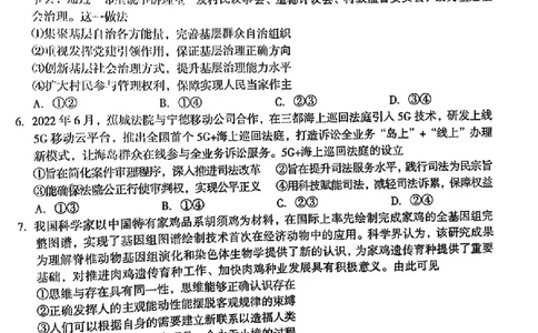 2023届福建省龙岩市高三下学期3月教学质量检测政治试题(1)_2024年2月_022月合集_2023届福建省龙岩市高三3月教学质量检测3.2-3