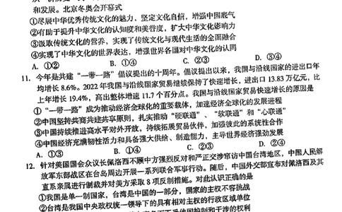 2023届福建省龙岩市高三下学期3月教学质量检测政治试题(1)_2024年2月_022月合集_2023届福建省龙岩市高三3月教学质量检测3.2-3
