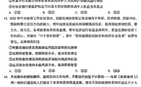 2023届福建省龙岩市高三下学期3月教学质量检测政治试题(1)_2024年2月_022月合集_2023届福建省龙岩市高三3月教学质量检测3.2-3
