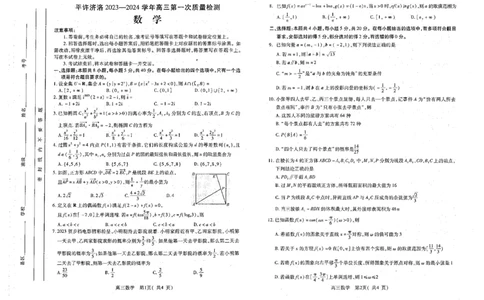 河南省平许济洛四市联考2023-2024学年高三第一次质量检测数学试题(1)_2023年10月_0210月合集_2024届河南省平顶山许昌济源洛阳四市高三上学期第一次质量检测