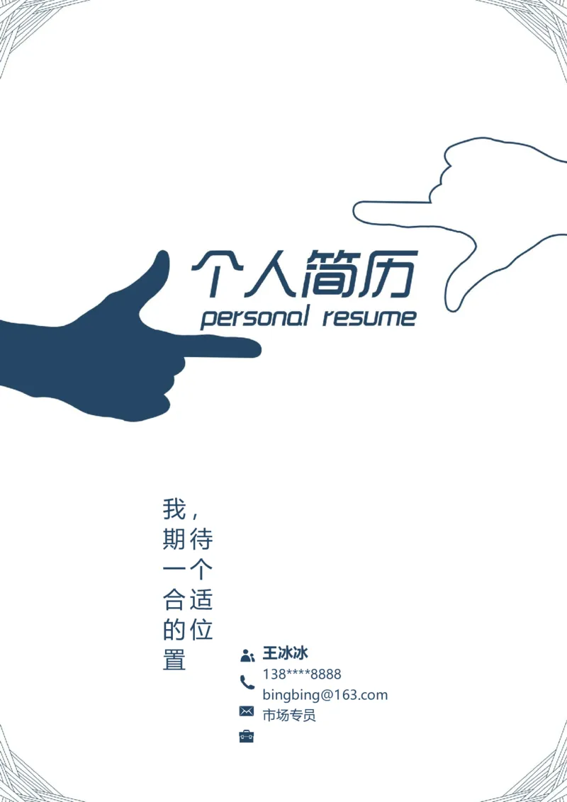 35_10000+PPT模板大礼包_大学生个人简历PPT模板_个人简历-Word版保存下载编辑_四页简历116款