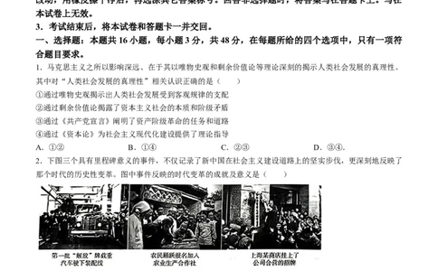 2025届河北省&ldquo;五个一&rdquo;名校联盟高三第一次联考政治试卷_6月_2406212025届河北省&ldquo;五个一&rdquo;名校联盟高三第一次联考