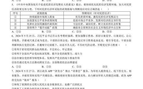 2025届河北省&ldquo;五个一&rdquo;名校联盟高三第一次联考政治试卷_6月_2406212025届河北省&ldquo;五个一&rdquo;名校联盟高三第一次联考