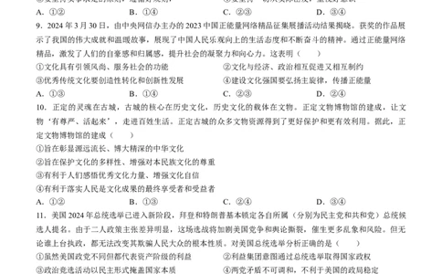 2025届河北省&ldquo;五个一&rdquo;名校联盟高三第一次联考政治试卷_6月_2406212025届河北省&ldquo;五个一&rdquo;名校联盟高三第一次联考