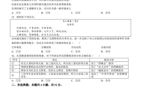 2025届河北省&ldquo;五个一&rdquo;名校联盟高三第一次联考政治试卷_6月_2406212025届河北省&ldquo;五个一&rdquo;名校联盟高三第一次联考