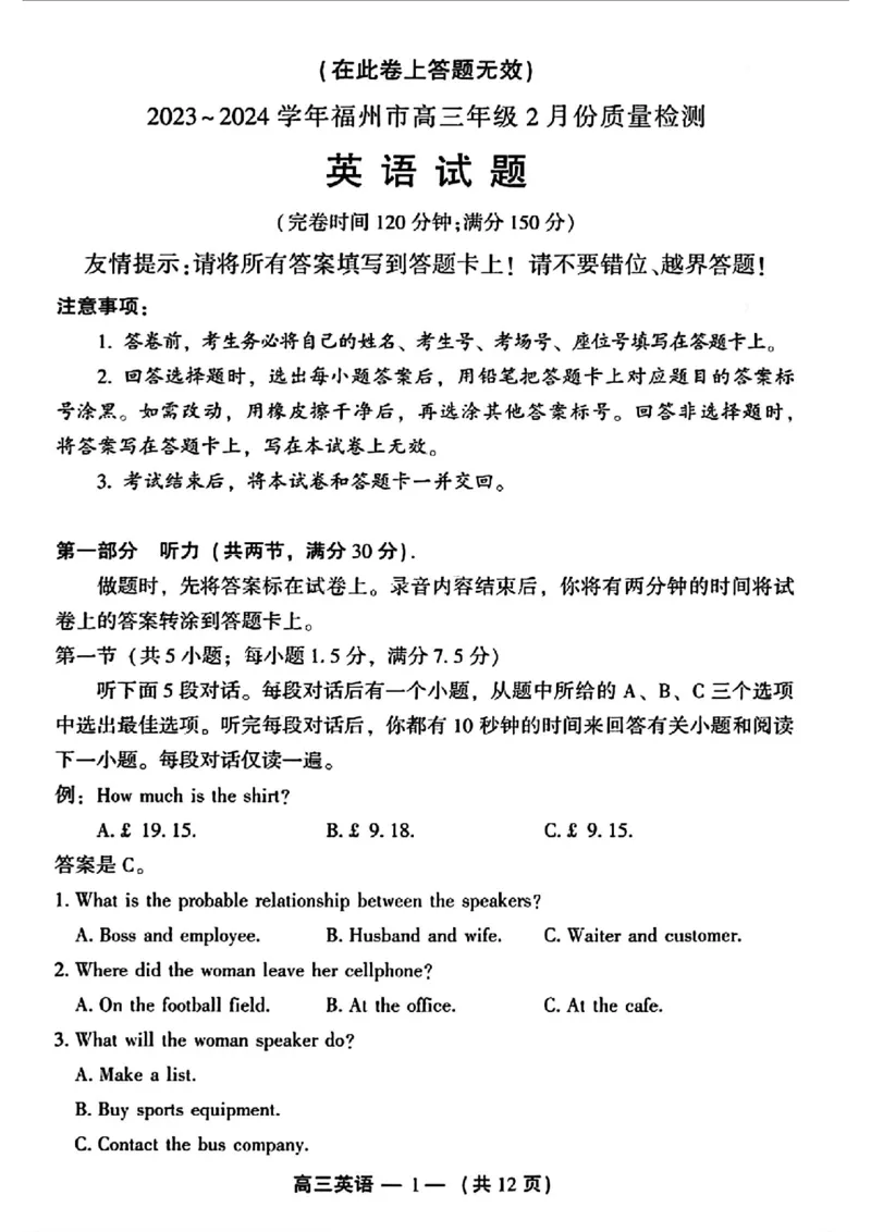 2023-2024学年福州市高三年级2月份质量检测英语试卷_2024年3月_013月合集_2024届福建省福州市高三下学期2月份质量检测