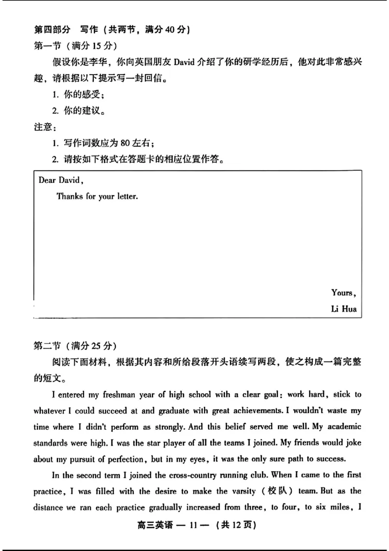 2023-2024学年福州市高三年级2月份质量检测英语试卷_2024年3月_013月合集_2024届福建省福州市高三下学期2月份质量检测