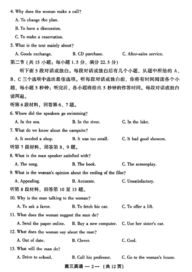 2023-2024学年福州市高三年级2月份质量检测英语试卷_2024年3月_013月合集_2024届福建省福州市高三下学期2月份质量检测