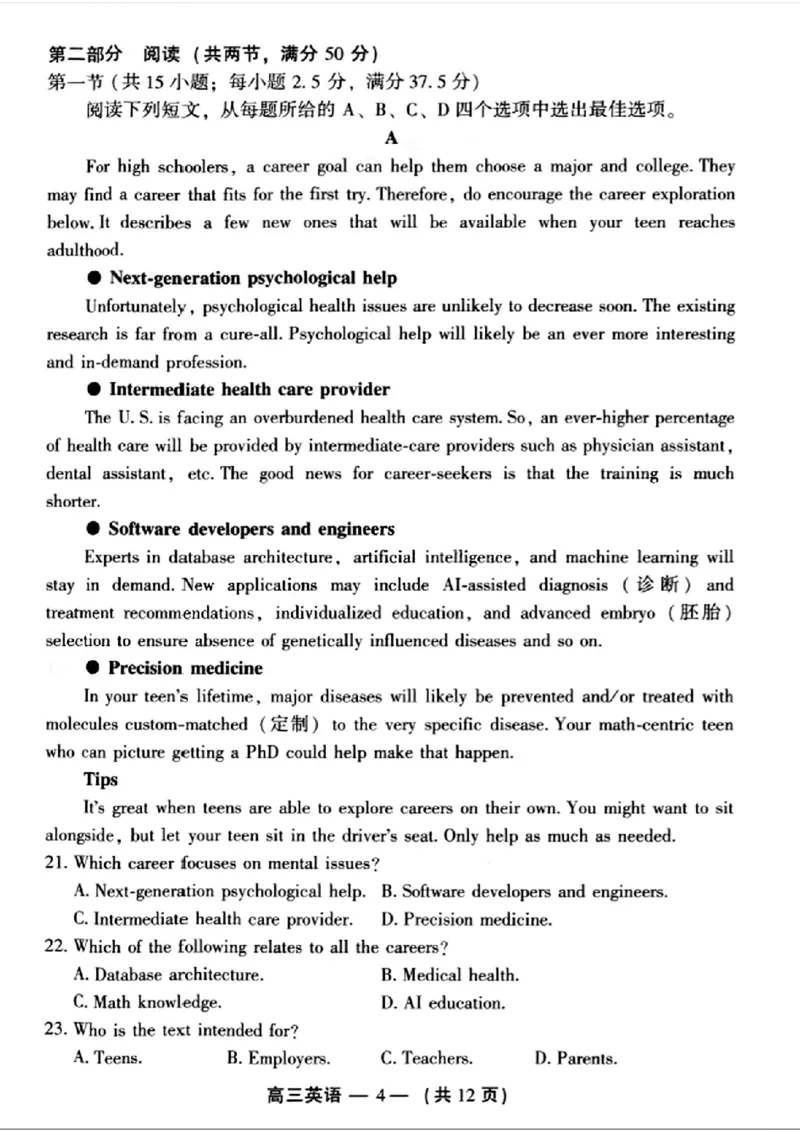 2023-2024学年福州市高三年级2月份质量检测英语试卷_2024年3月_013月合集_2024届福建省福州市高三下学期2月份质量检测