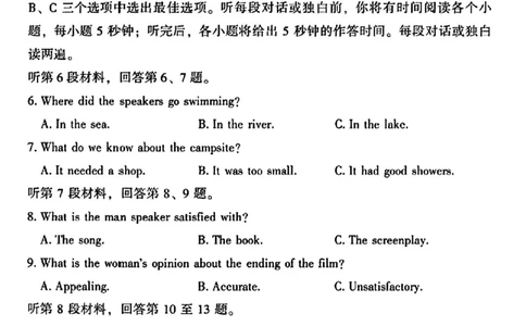 2023-2024学年福州市高三年级2月份质量检测英语试卷_2024年3月_013月合集_2024届福建省福州市高三下学期2月份质量检测