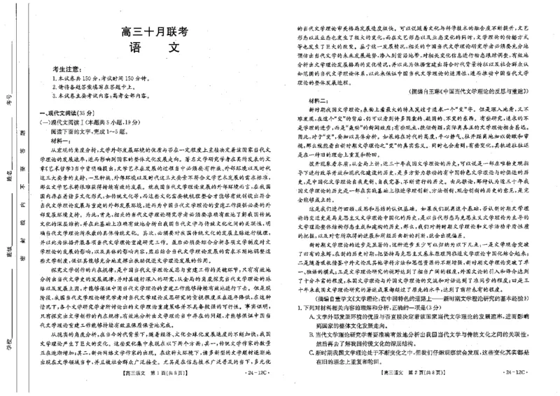语文(1)_2023年10月_0210月合集_2024届山东省金太阳高三上学期十月联考（金太阳24-12C）_2024届山东省部分学校高三上学期十月联考语文