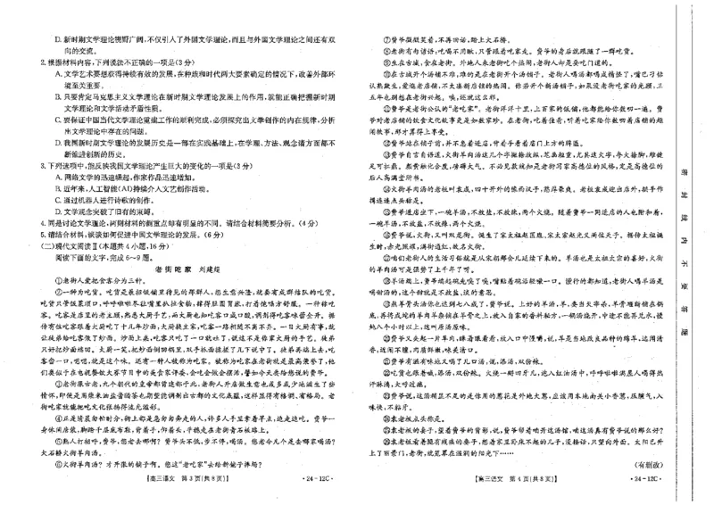 语文(1)_2023年10月_0210月合集_2024届山东省金太阳高三上学期十月联考（金太阳24-12C）_2024届山东省部分学校高三上学期十月联考语文