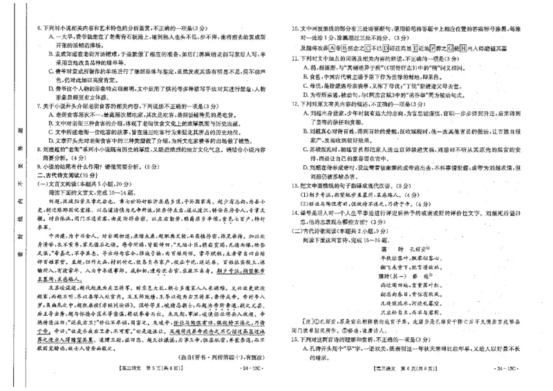 语文(1)_2023年10月_0210月合集_2024届山东省金太阳高三上学期十月联考（金太阳24-12C）_2024届山东省部分学校高三上学期十月联考语文