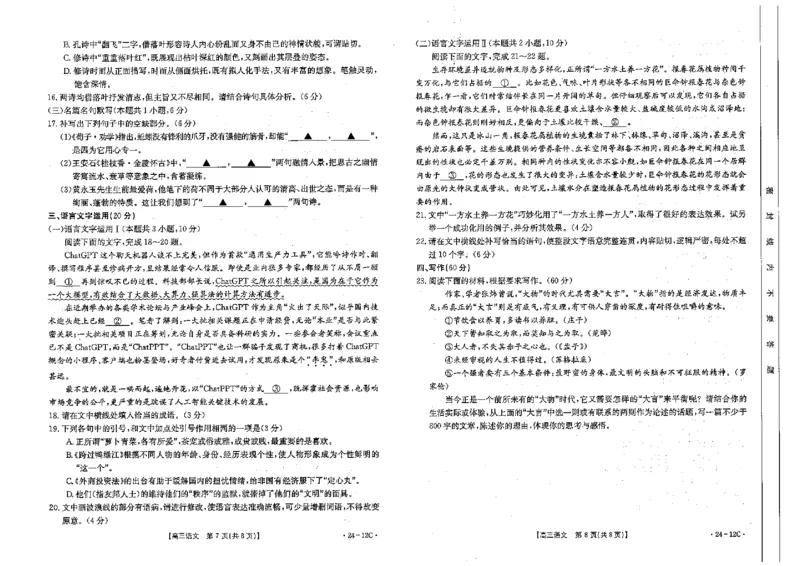 语文(1)_2023年10月_0210月合集_2024届山东省金太阳高三上学期十月联考（金太阳24-12C）_2024届山东省部分学校高三上学期十月联考语文