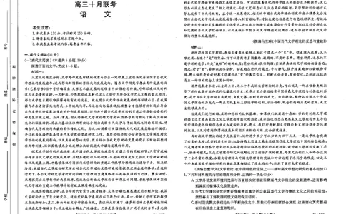 语文(1)_2023年10月_0210月合集_2024届山东省金太阳高三上学期十月联考（金太阳24-12C）_2024届山东省部分学校高三上学期十月联考语文