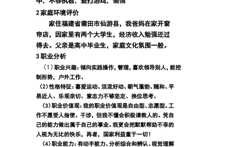 大学生职业生涯规划书(电气工程及其自动化)_E6-职业规划_17机械与自动化专业