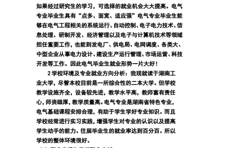 大学生职业生涯规划书(电气工程及其自动化)_E6-职业规划_17机械与自动化专业