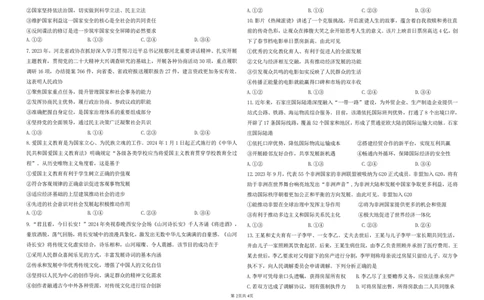 2024届河北省石家庄市普通高中学校毕业年级教学质量检测(二)政治试卷(1)_2024年4月_024月合集_2024届河北石家庄高三教学质量检测（二）
