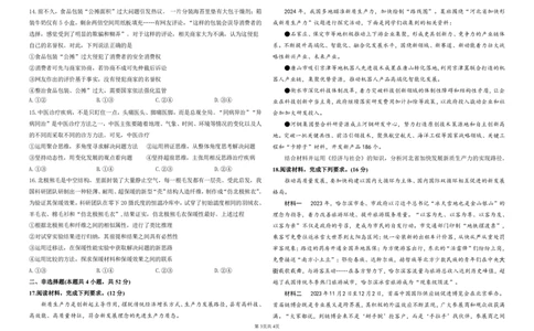 2024届河北省石家庄市普通高中学校毕业年级教学质量检测(二)政治试卷(1)_2024年4月_024月合集_2024届河北石家庄高三教学质量检测（二）