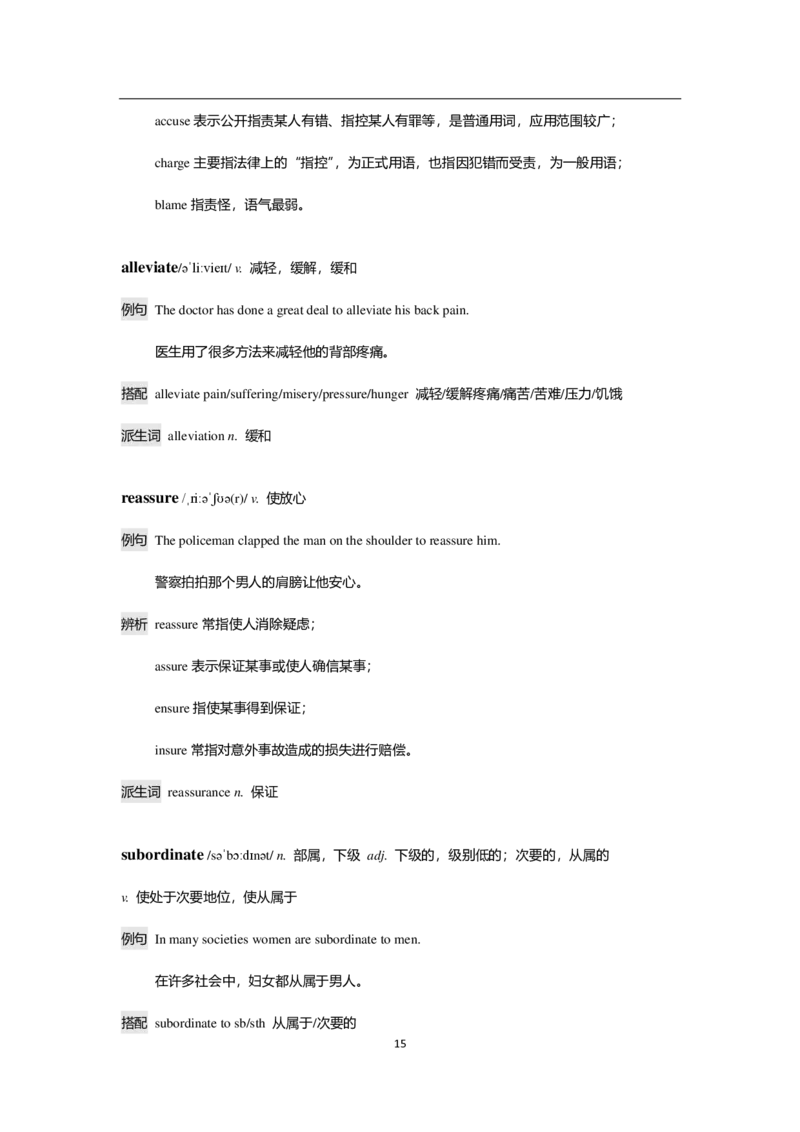 7单词-英语六级考前急救100词_英语四六级整合_英语四六级真题版本二此版为主此文件夹会持续更新_四六级单词汇总_六级单词