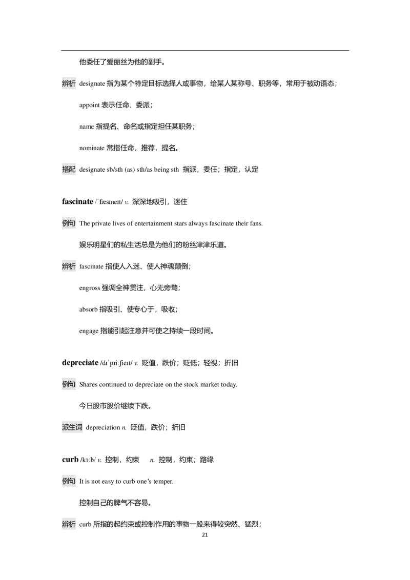 7单词-英语六级考前急救100词_英语四六级整合_英语四六级真题版本二此版为主此文件夹会持续更新_四六级单词汇总_六级单词
