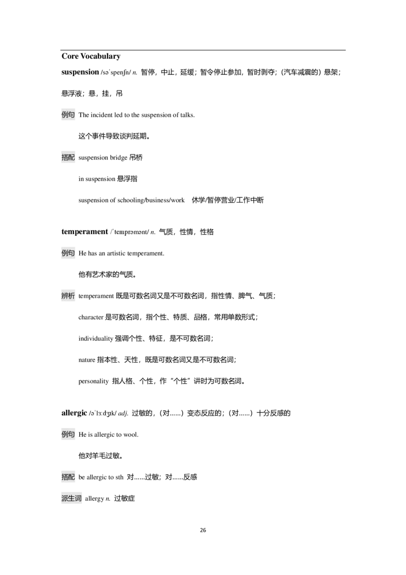 7单词-英语六级考前急救100词_英语四六级整合_英语四六级真题版本二此版为主此文件夹会持续更新_四六级单词汇总_六级单词